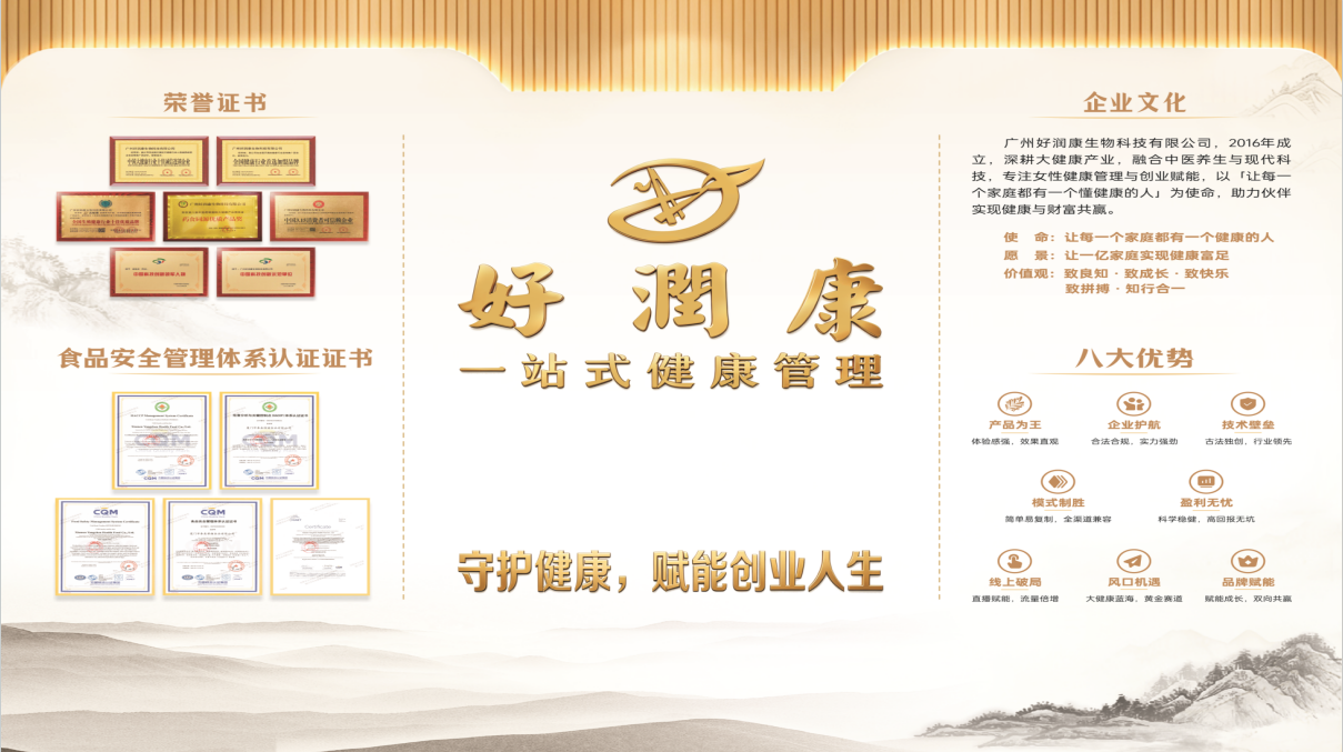 选择好润康的10大理由